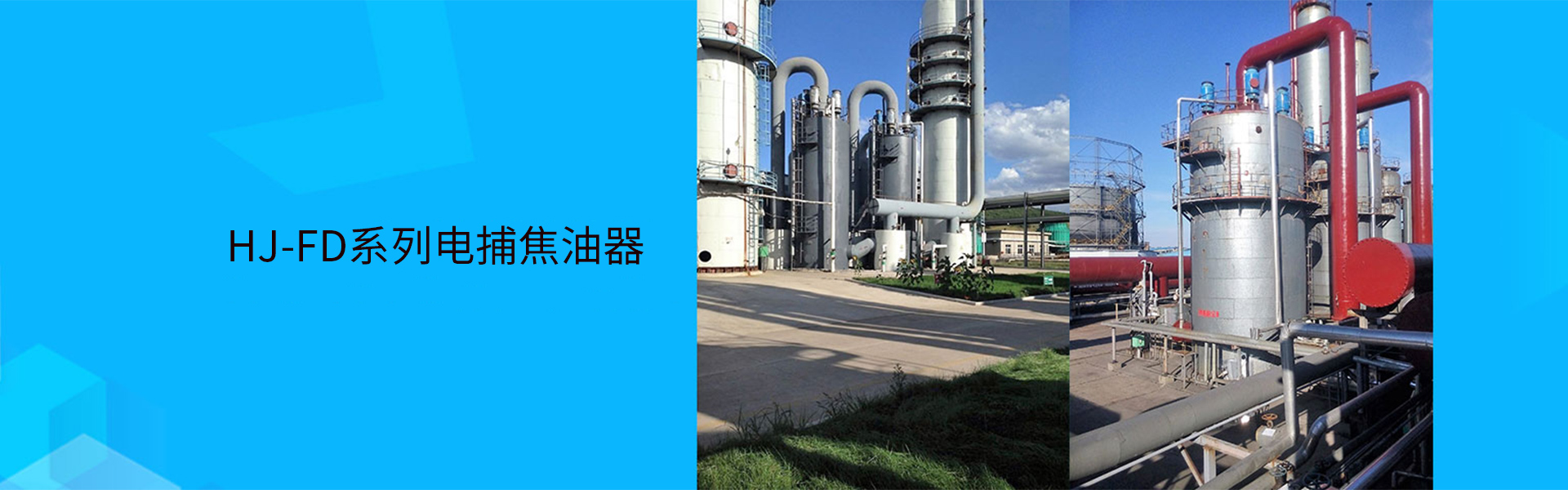 襄阳静电除焦器