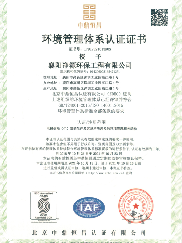 环境管理体系认证