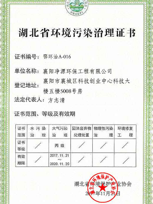 环境污染治理证书