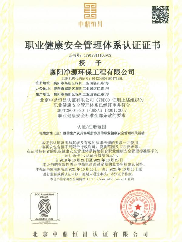 职业健康安全管理体系认证证